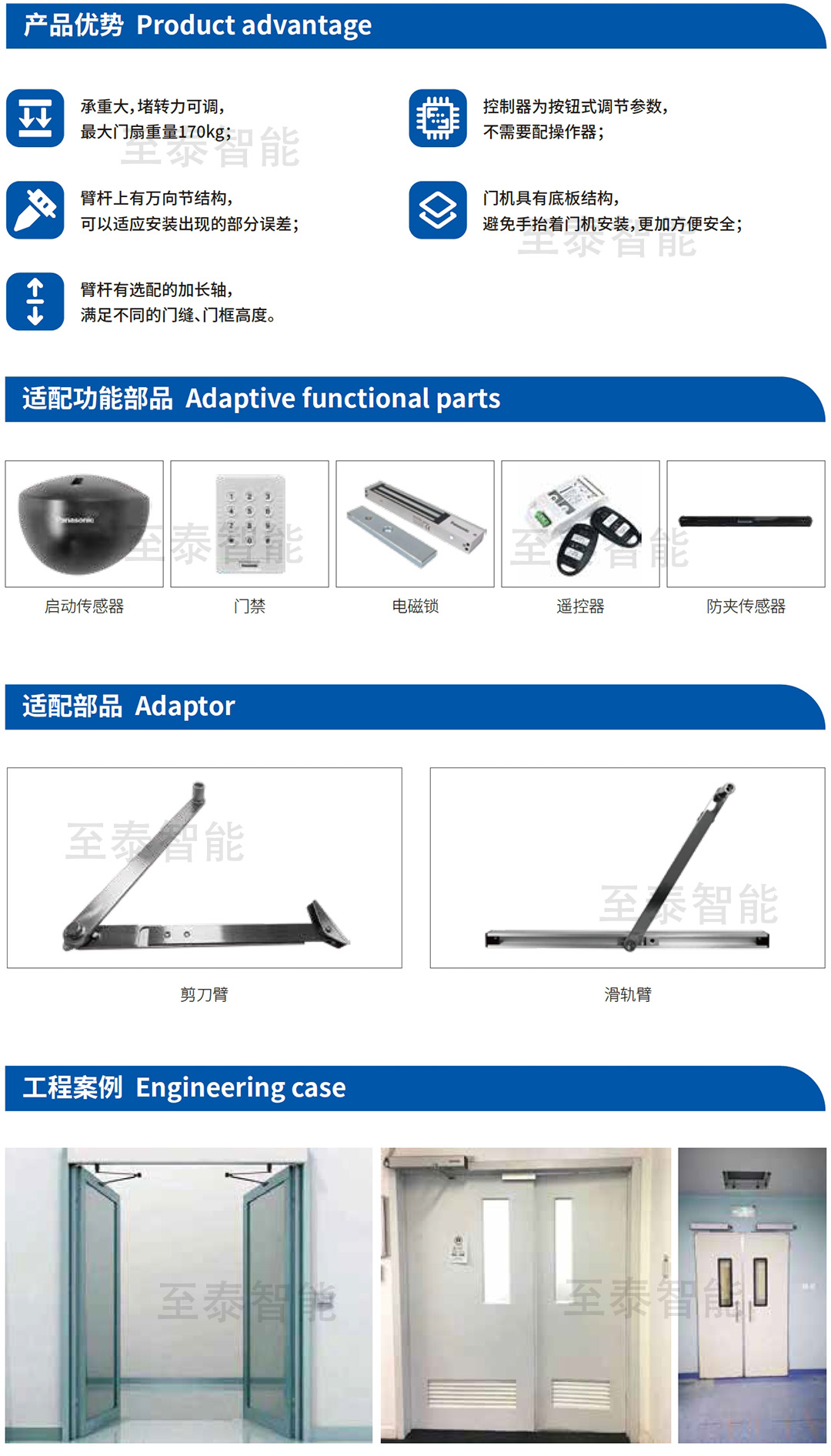 松下力帝400KG重型自動平移門機組