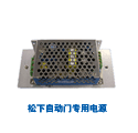 松下感應門專用電源型