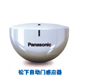 松下自動門感應器