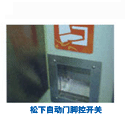 松下自動門腳控開關