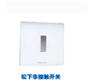 松下自動門非接觸開關